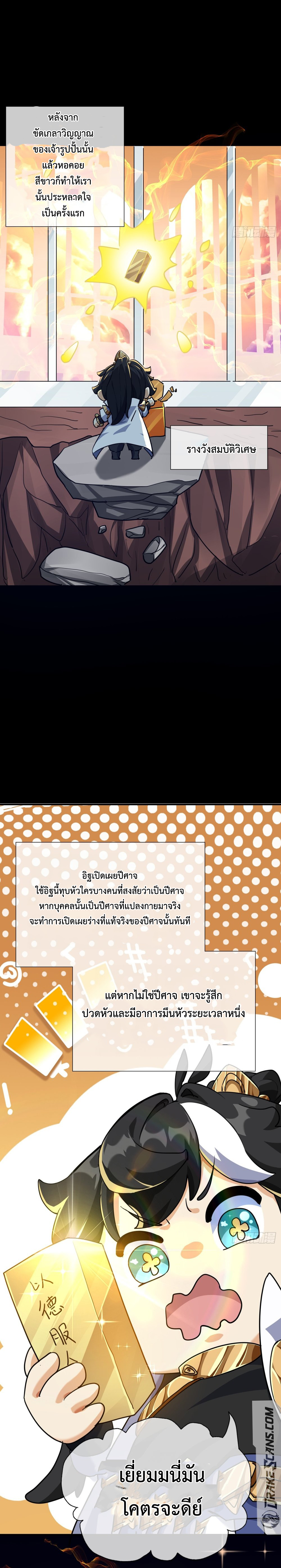 ปรมาจารย์หนุ่มได้โปรด สังหารเหล่าปีศาจด้วยเถิด! ตอนที่ 3 หน้า 29