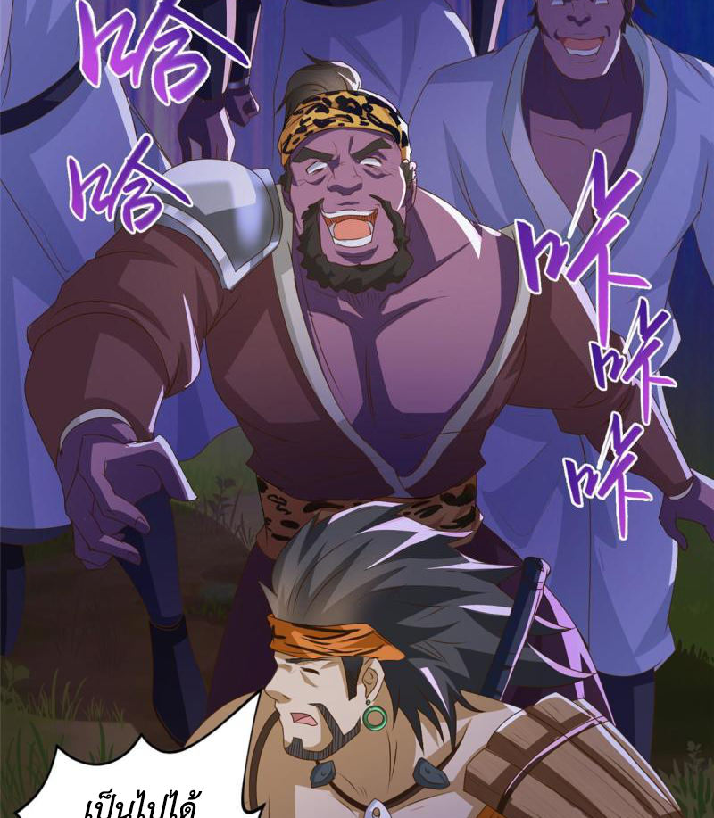 (ชนจีน) Dragon Master (จูหมิง นักรบเซียนมังกร) ตอนที่ 144 หน้า 13