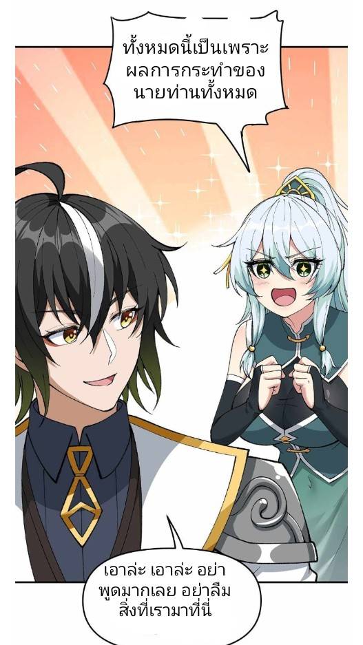 ข้าคือเต๋าสวรรค์ ตอนที่ 10 หน้า 81