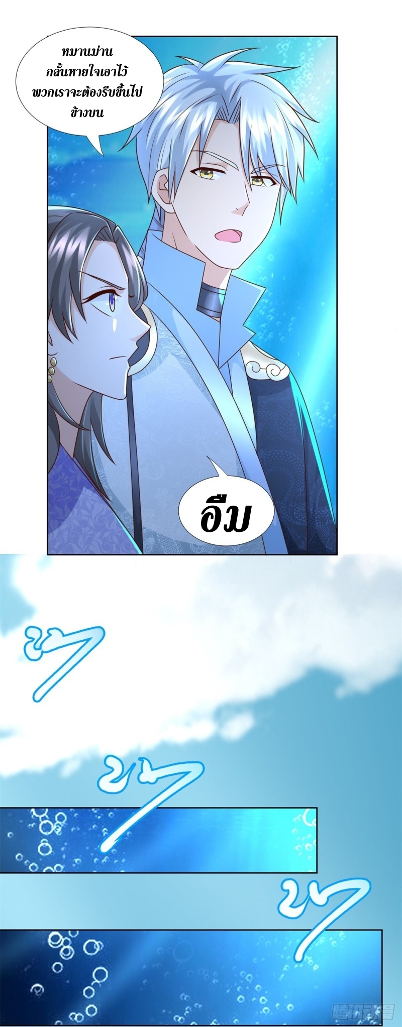 Zhi Zun Chong Sheng ตอนที่ 23 หน้า 20