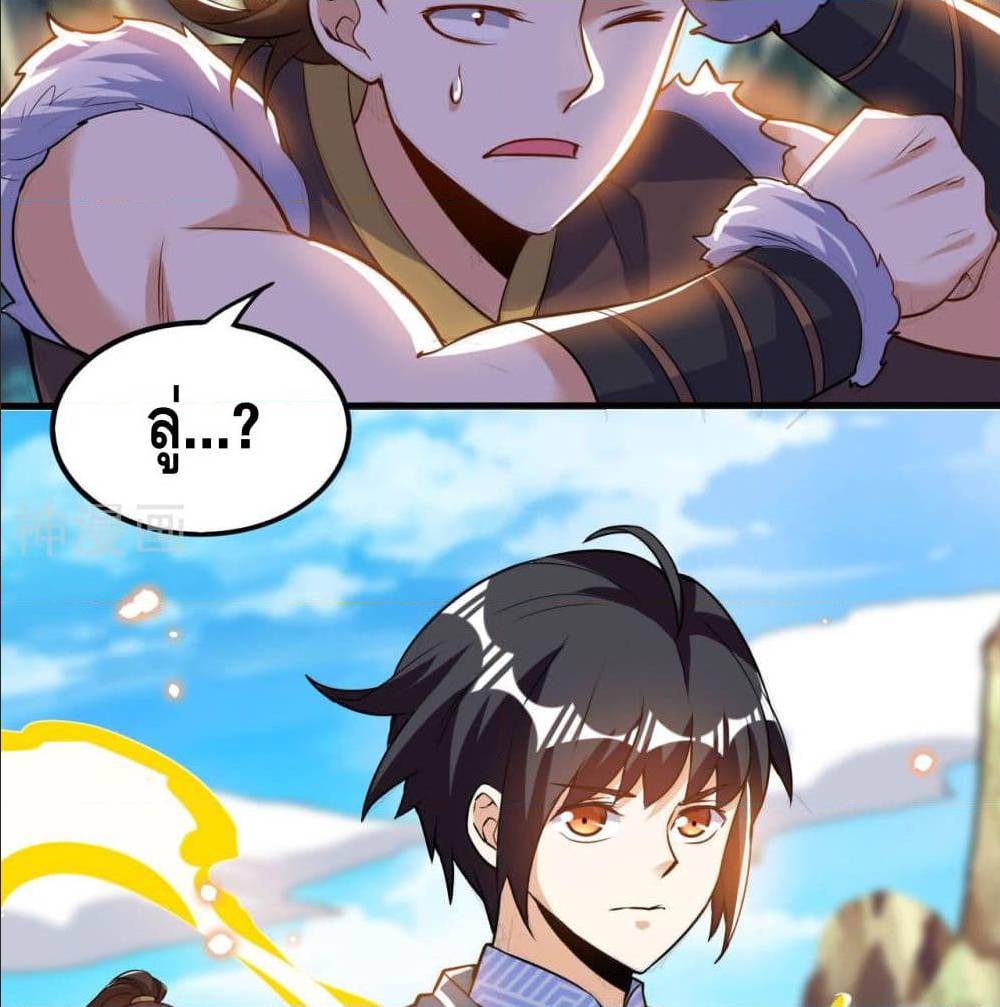 Martial Emperor ตอนที่ 48 หน้า 50