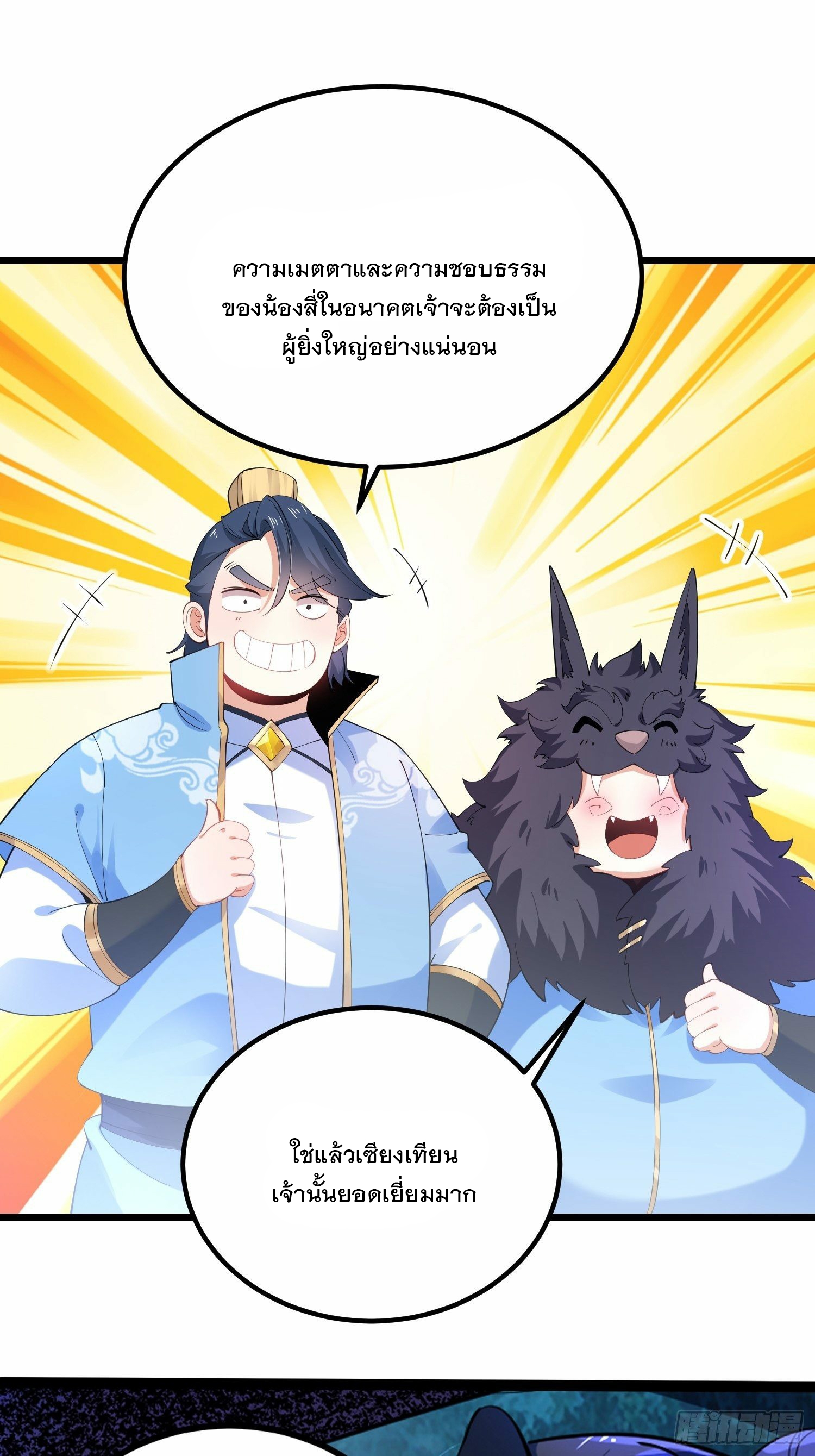 เทพกระบี่มรณะ (ชนจีน) ตอนที่ 35 หน้า 6