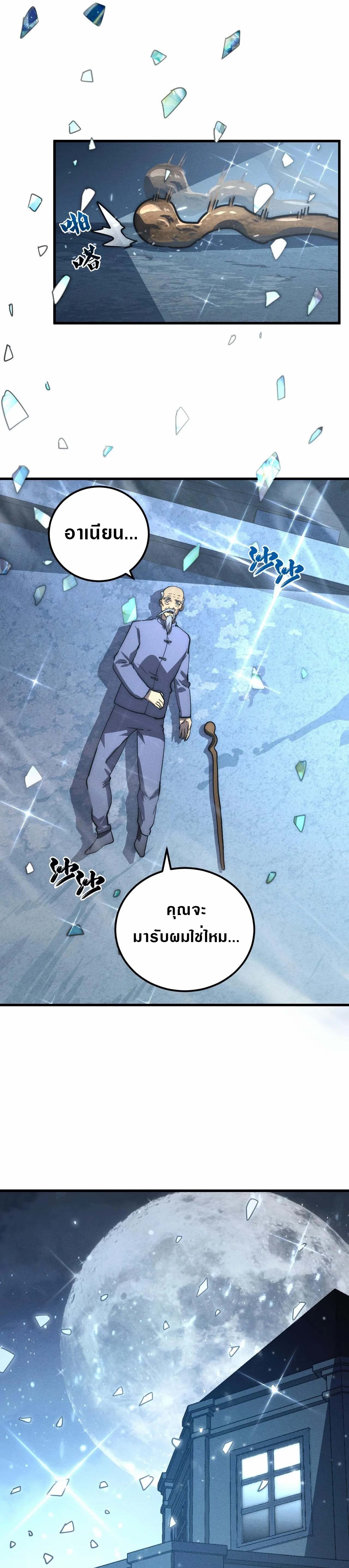 Rise From The Rubble |  เศษซากวันสิ้นโลก ตอนที่ 184 หน้า 29