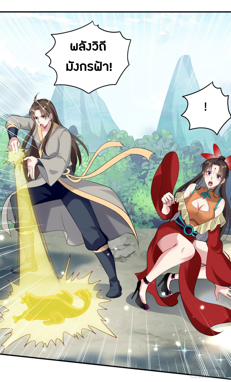 The ultimate son-in-law from different world ตอนที่ 44 หน้า 12