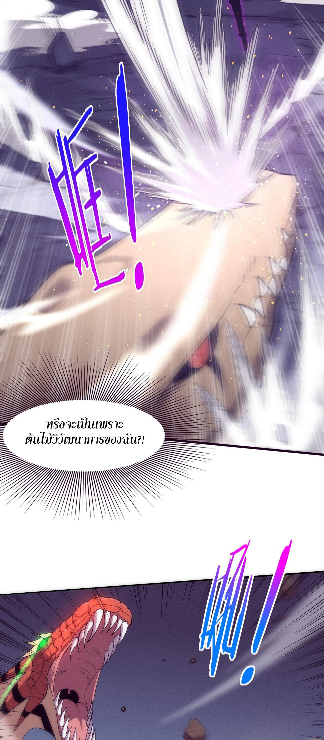 The Frenzy Of Evolution ตอนที่ 79 หน้า 21