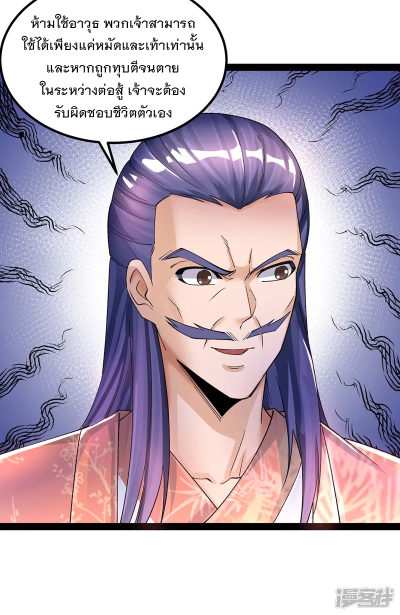 Dominate The Three Realms ตอนที่ 166 หน้า 26