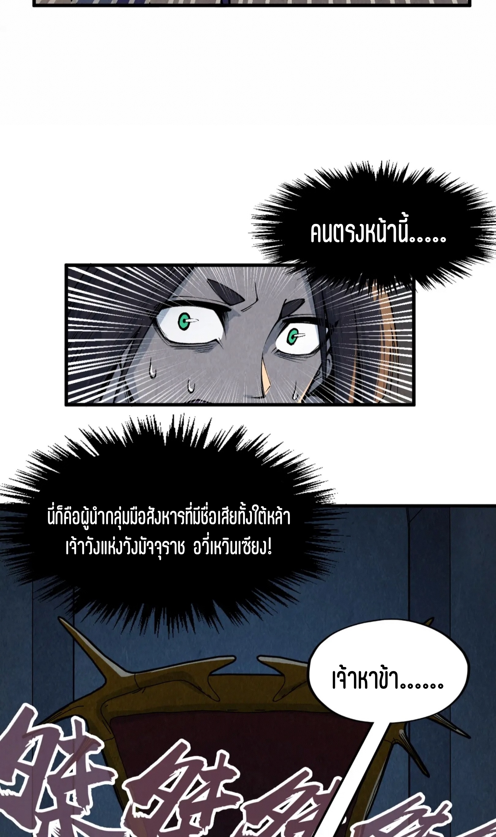 มหาเทพนิรันดร์กาล ตอนที่ 198 หน้า 57