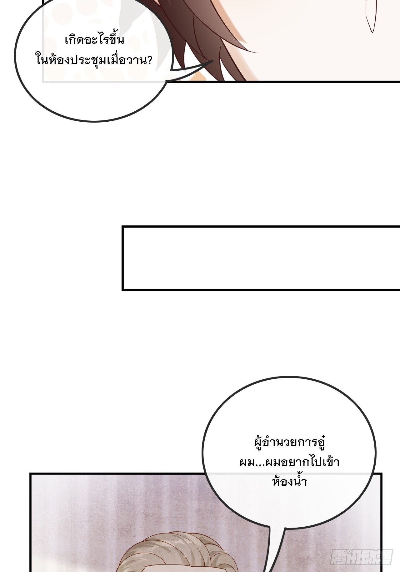 เกิดใหม่เป็นราชาแห่งวงการบันเทิง ตอนที่ 16 หน้า 5