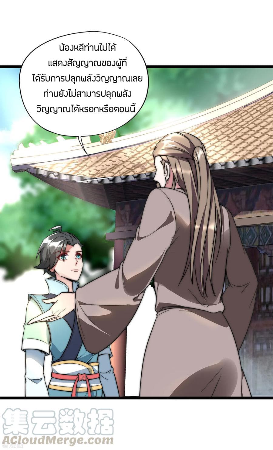 ข้าคือมหาตำนานพิฆาต ตอนที่ 7 หน้า 4