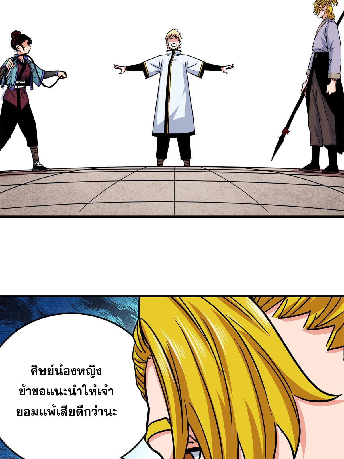 ราชันอหังการ - Emperor's Domination ตอนที่ 45 หน้า 11