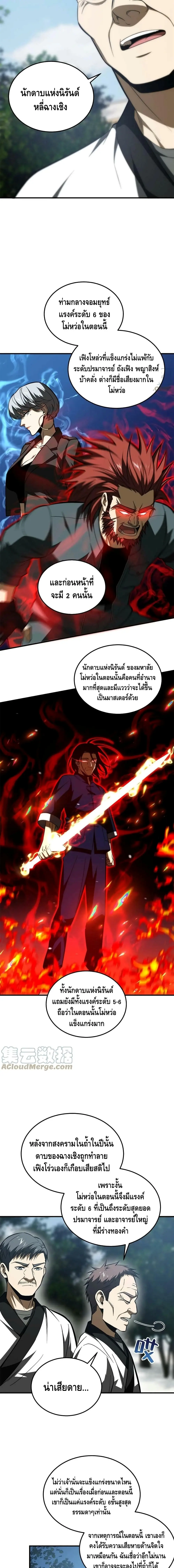 [ชนจีน] ระบบจอมยุทธ์สุดโกงแห่งโลกคู่ขนาน - Global Martial Arts ตอนที่ 159 หน้า 5