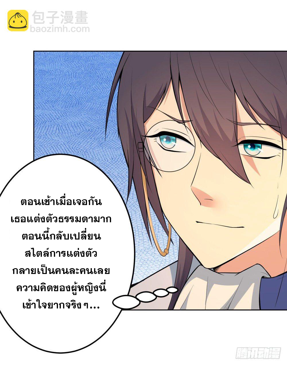 เส้นทางแห่งอัคคีฟ้า ตอนที่ 7 หน้า 8