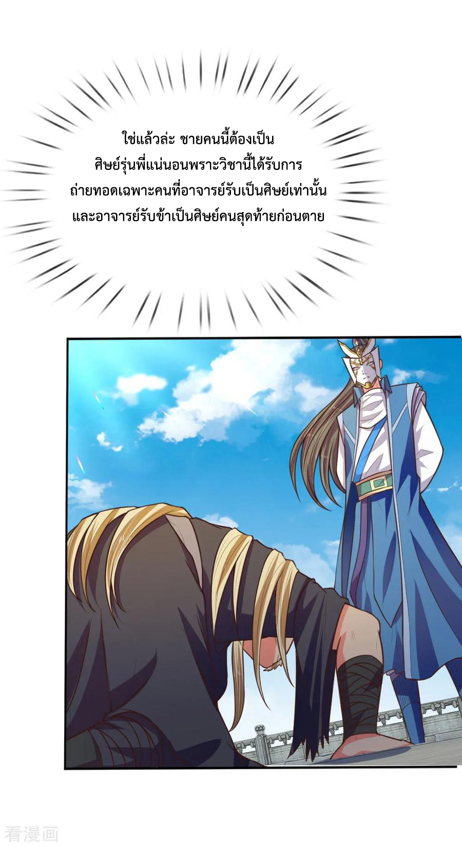 |.ตำนานราชันย์เทพสวรรค์ ตอนที่ 63 หน้า 16