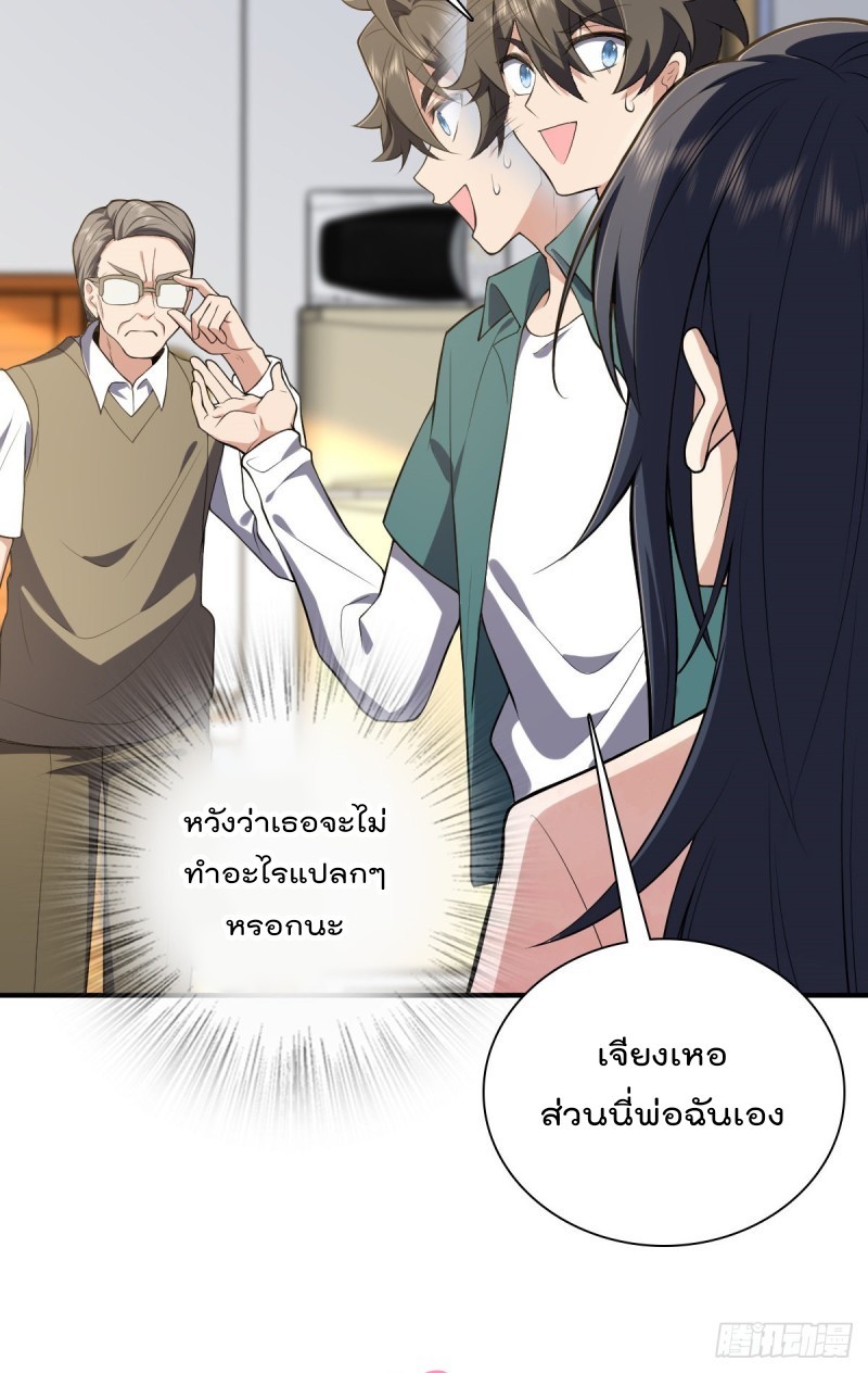 ภรรยาผมเป็นผู้ฝึกตนเมื่อพันปีก่อน ตอนที่ 20 หน้า 12
