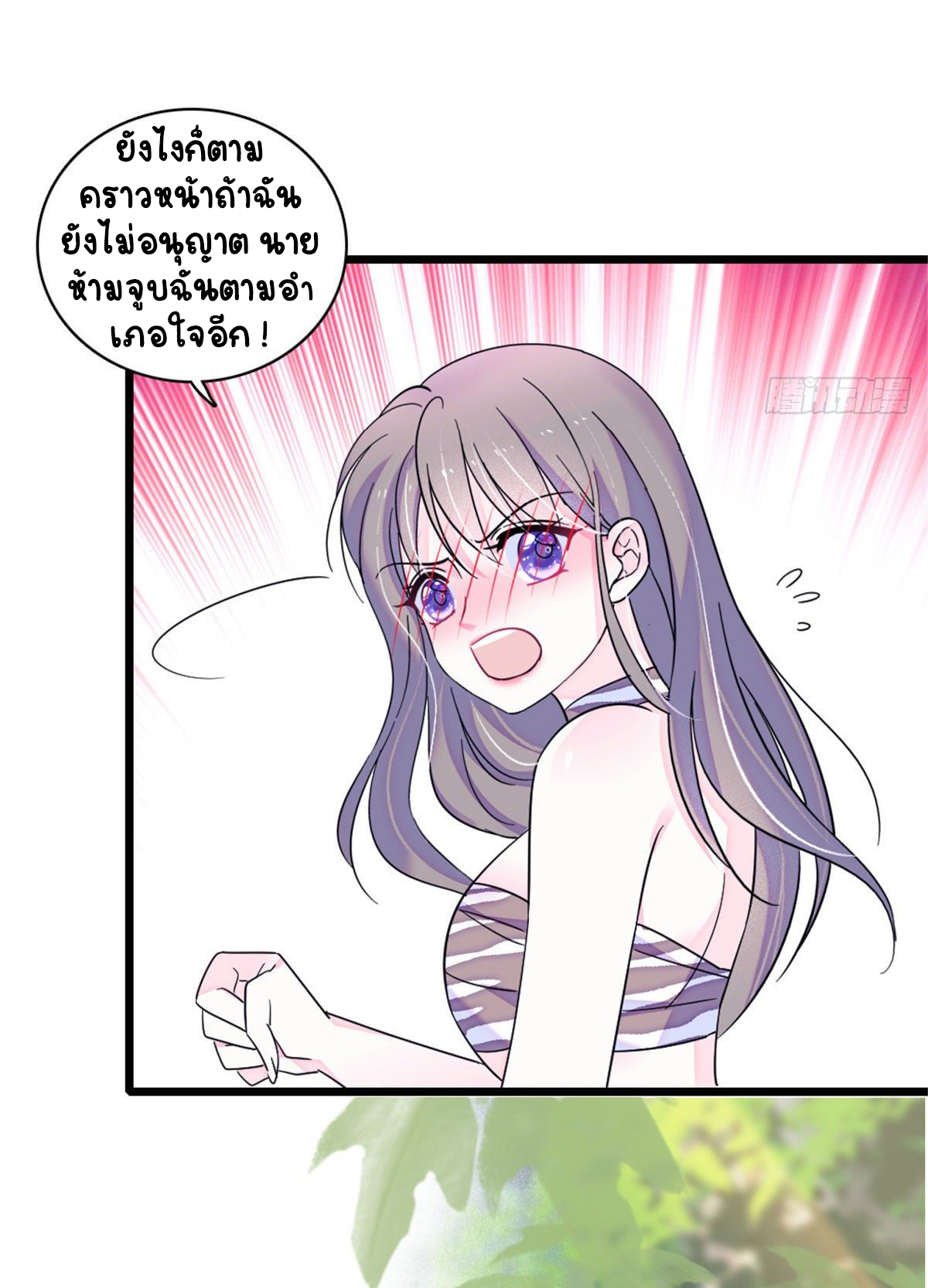 Romance In The Beast World ตอนที่ 30 หน้า 6