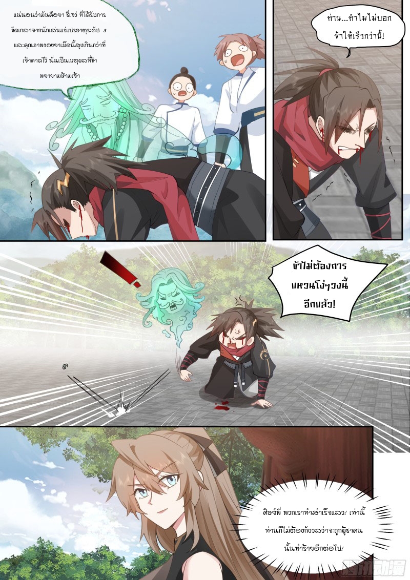 เกิดใหม่เป็นศิษย์พี่ใหญ่จอมวายร้ายกับเหล่าหญิงสาวยันเดเระ ตอนที่ 20 หน้า 7