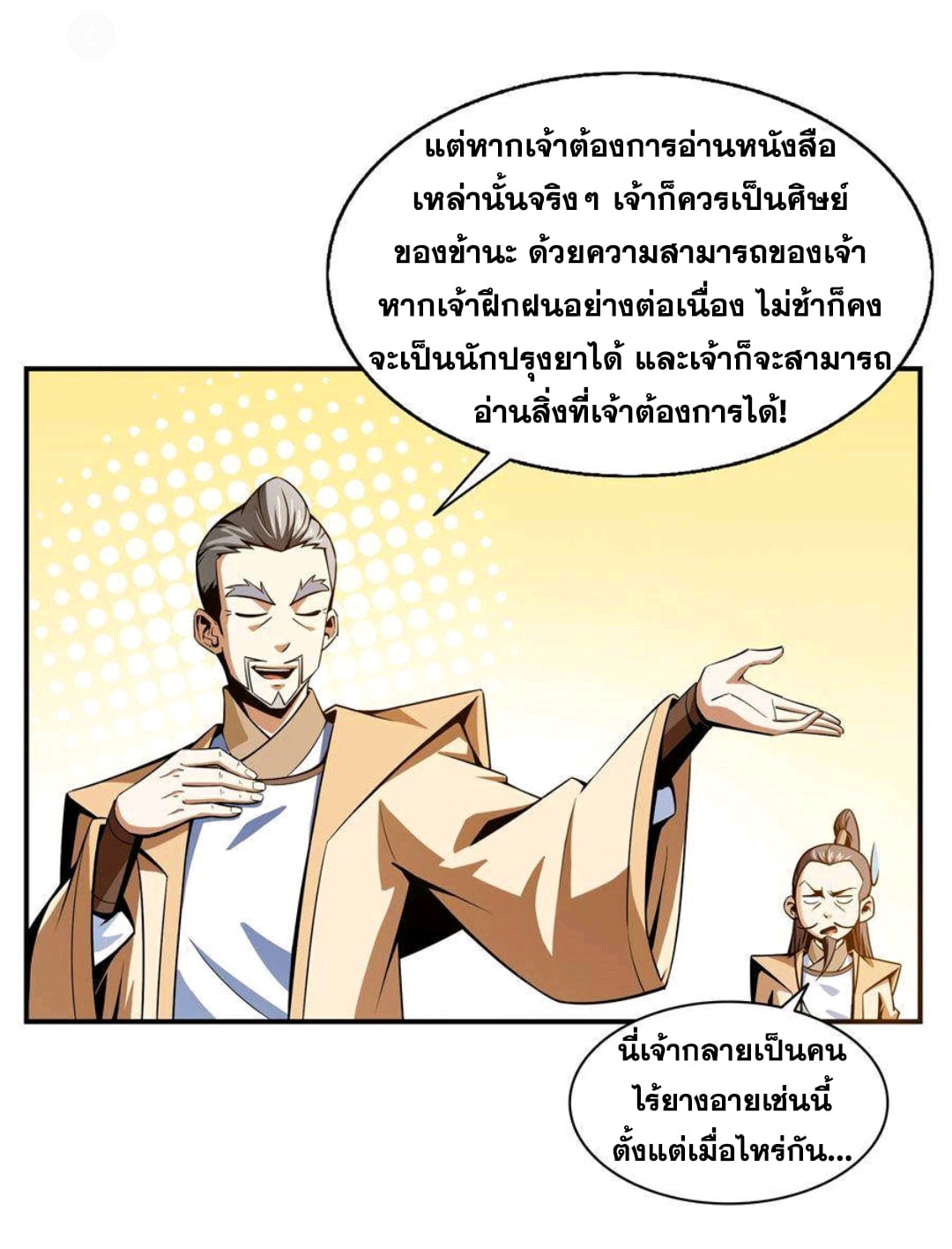 Library Of Heaven's Path ตอนที่ 60 หน้า 2