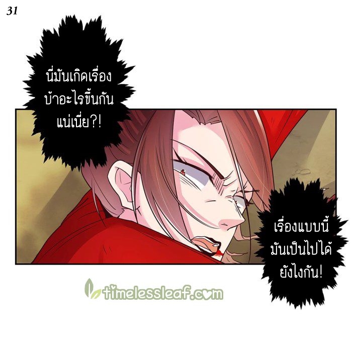 Above All Gods เทพยุทธเหนือเทวะ ตอนที่ 23 หน้า 32