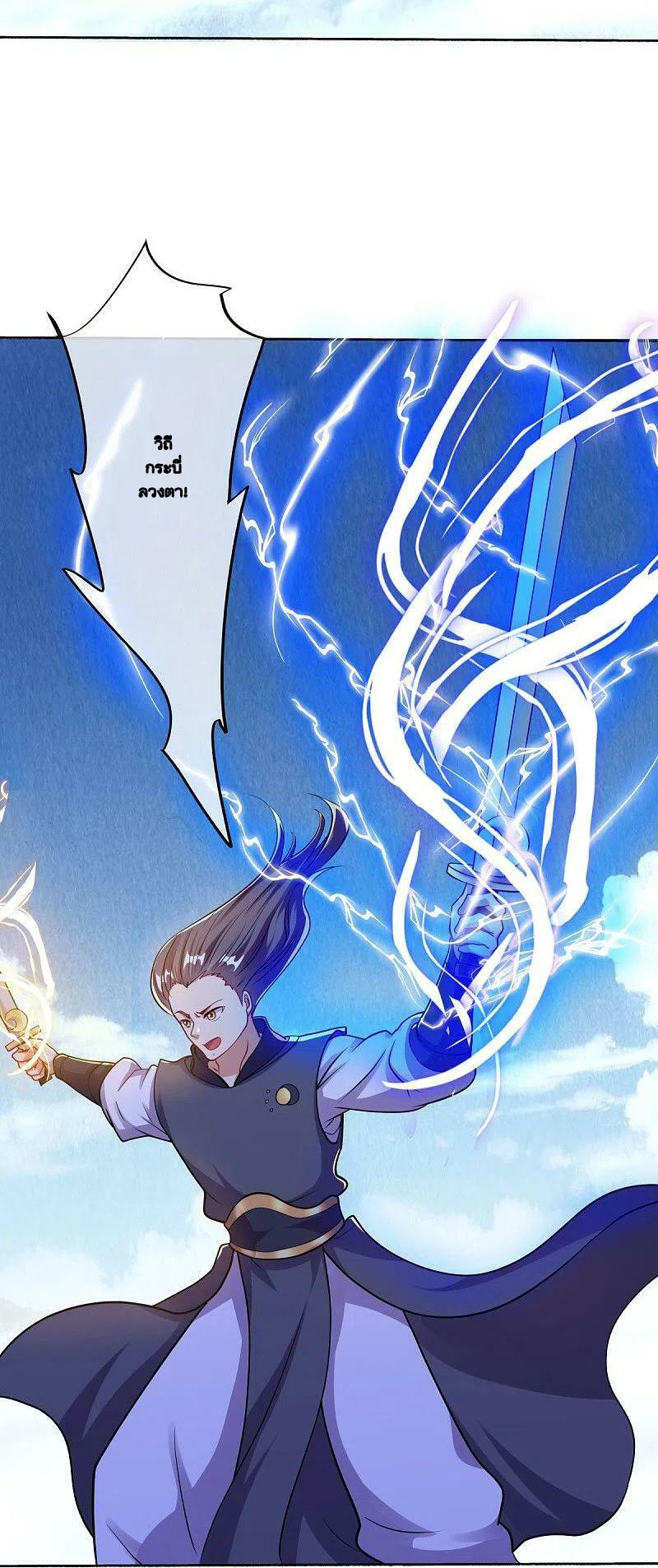 peerless battle spirit ตอนที่ 493 หน้า 4