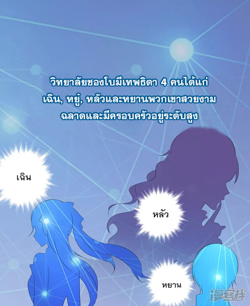 ระบบแห่งการล้างแค้น ตอนที่ 4 หน้า 3