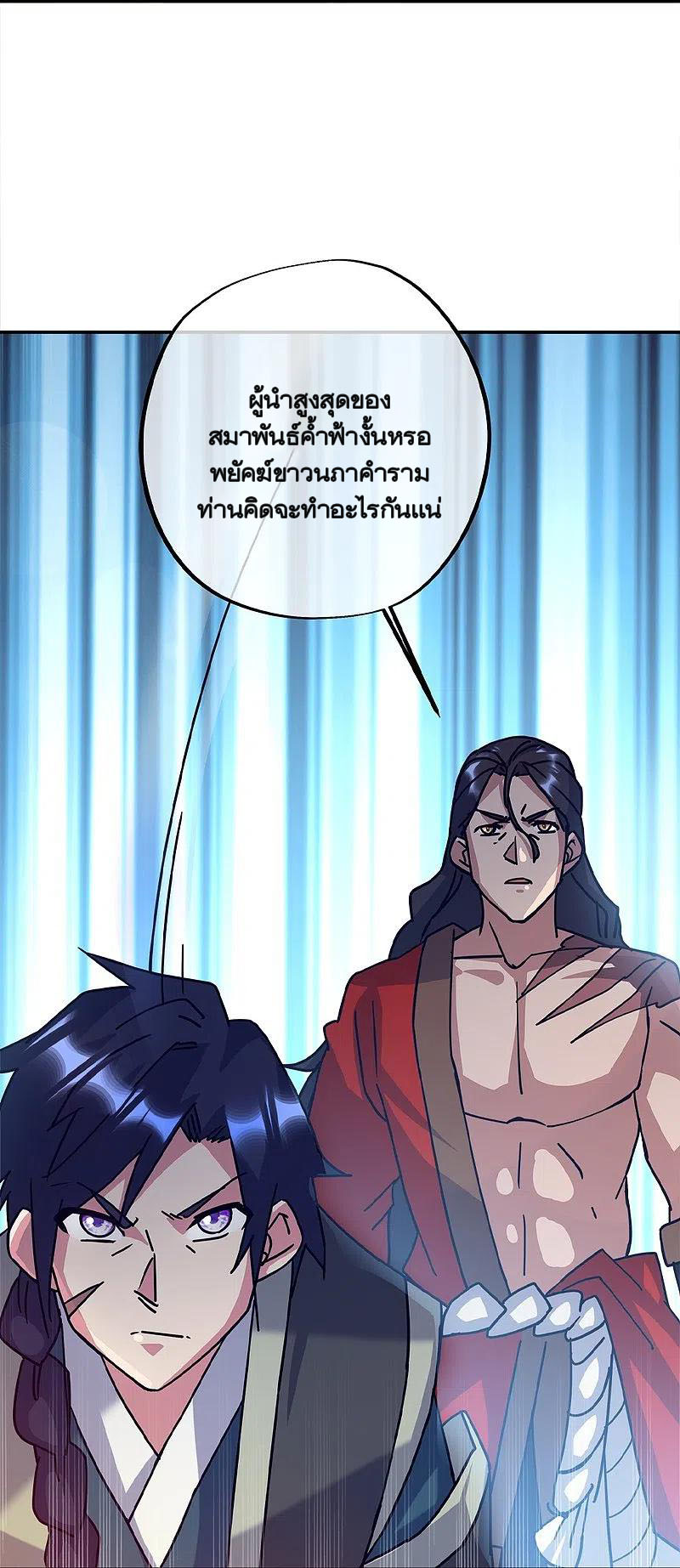 peerless battle spirit ตอนที่ 348 หน้า 36