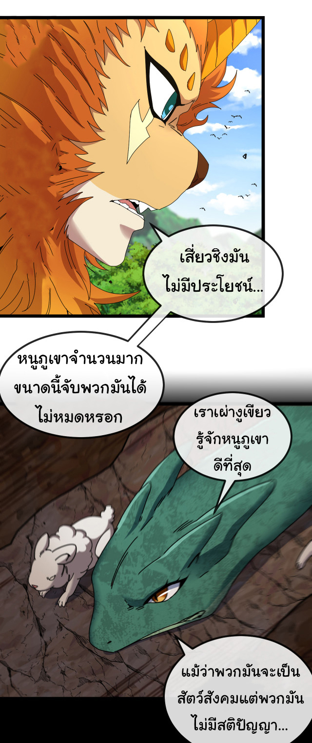 Reincarnated as the King of Beasts ตอนที่ 17 หน้า 6
