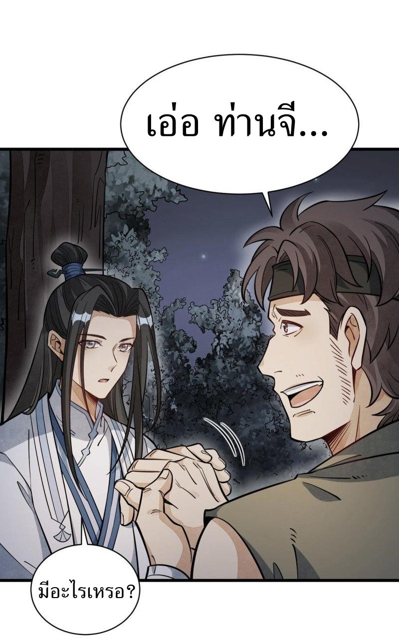 Lan Ke Qi Yuan ตอนที่ 167 หน้า 27