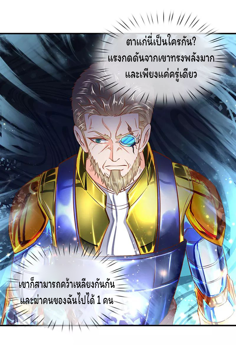 ราชาเทพนิรันดร์ (Eternal god king) ตอนที่ 54 หน้า 2
