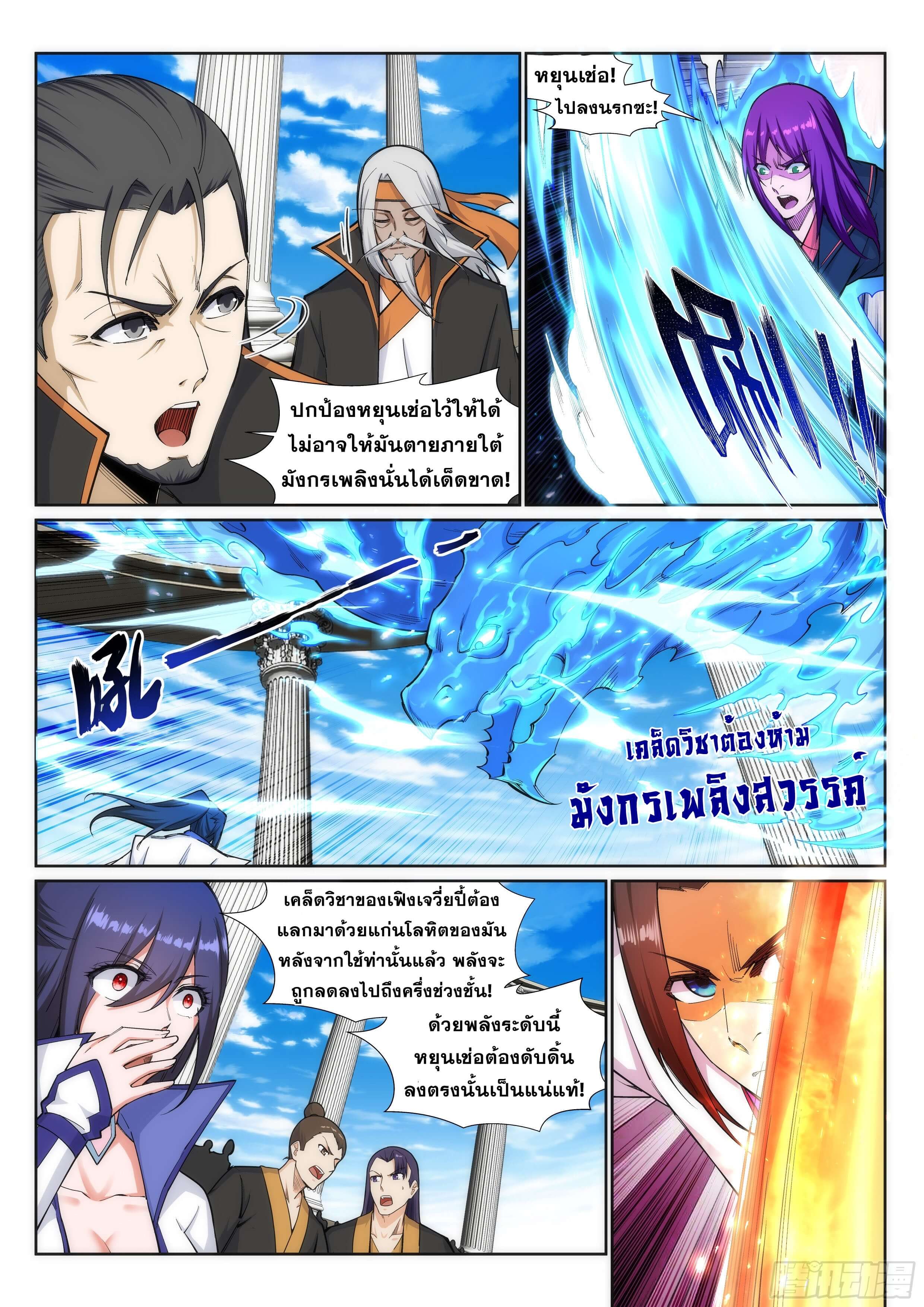 Against the Gods - อสูรพลิกฟ้า ตอนที่ 140 หน้า 5