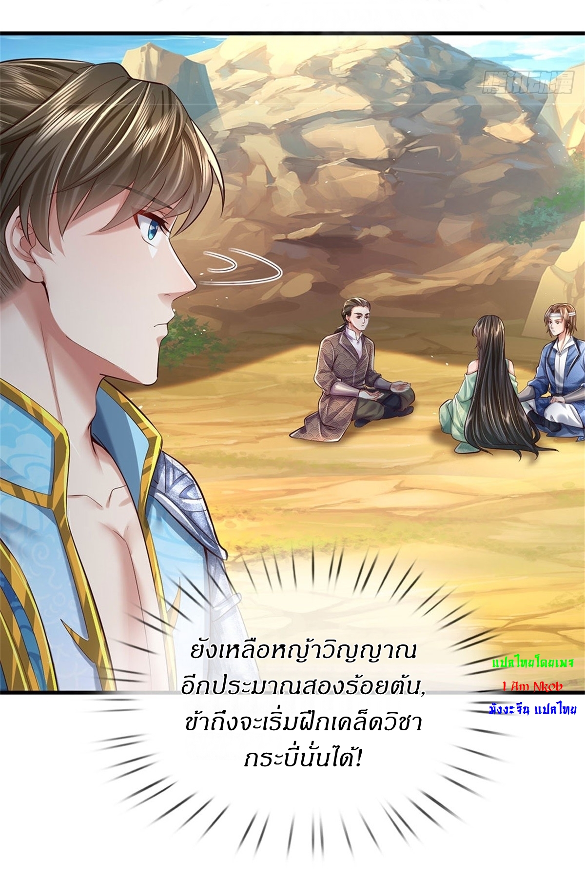 I Can Change The Timeline of Everything เกิดใหม่ในต่างโลก พร้อมระบบโกงเวลาสุดเกรียน ตอนที่ 37 หน้า 16