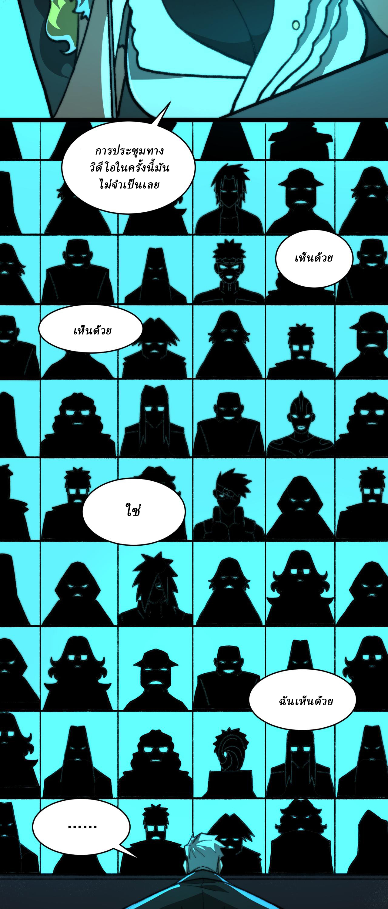 I created an Urban Legend ตอนที่ 65 หน้า 24