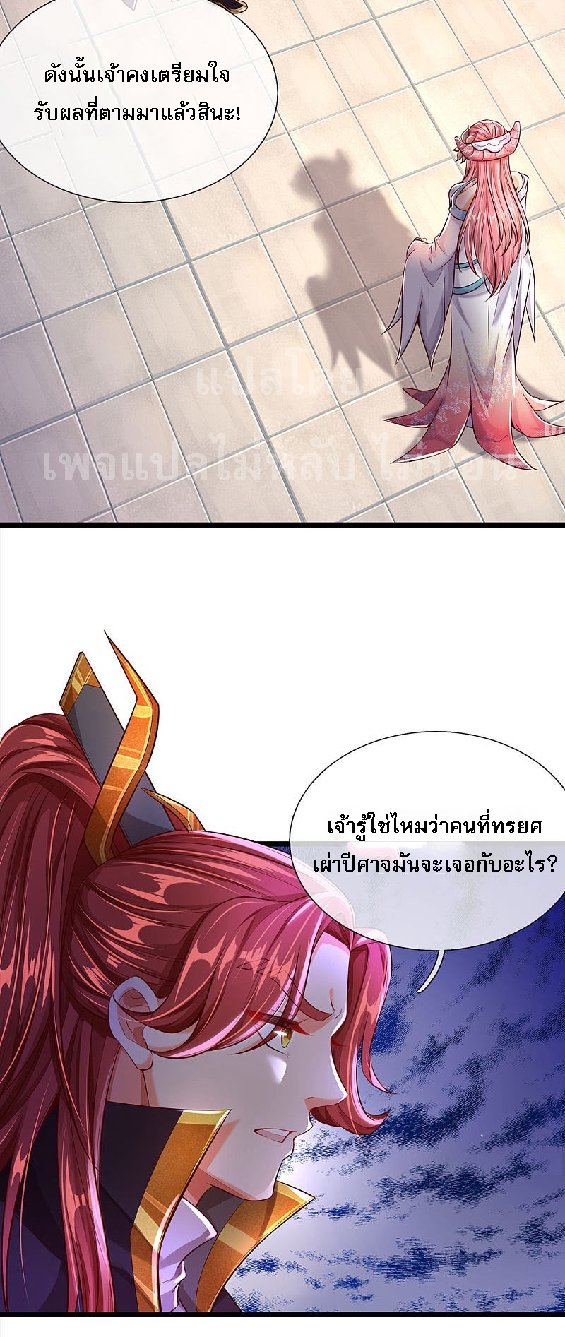 |.สุดยอดระบบเจ้าราชันย์ปีศาจ ตอนที่ 32 หน้า 3