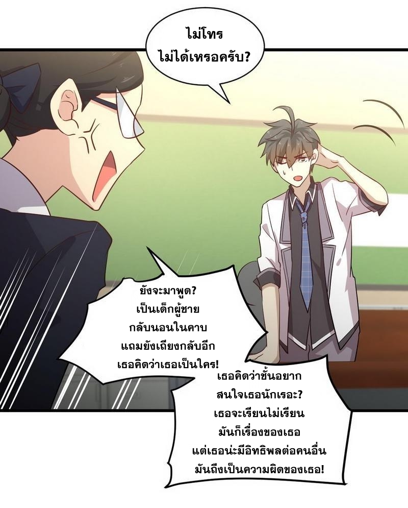 Immortal Swordsman in The Reverse World ข้าเซียนกระบี่ไม่เกาะสตรี ตอนที่ 51 หน้า 6