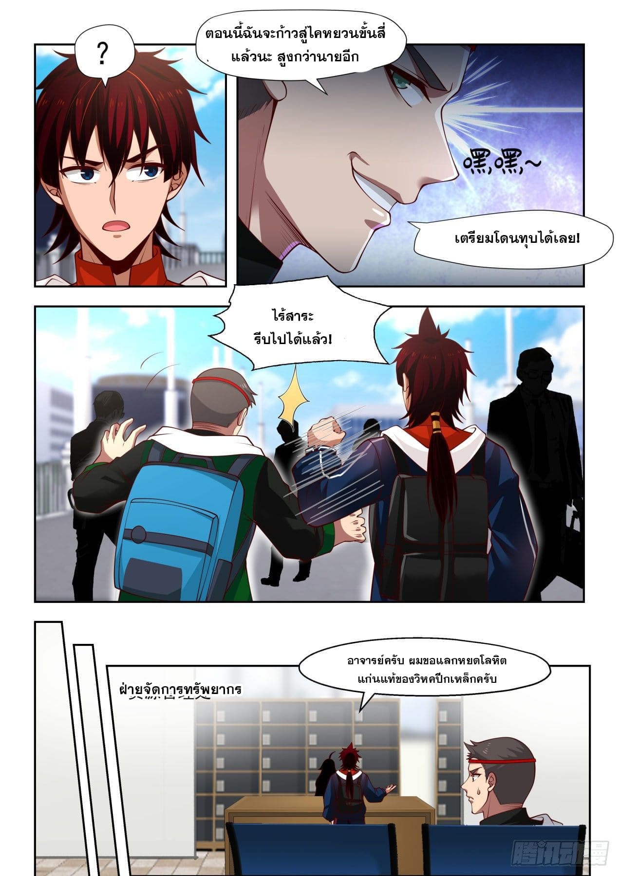 หมื่นเผ่าภัยพิบัติ ตอนที่ 24 หน้า 9
