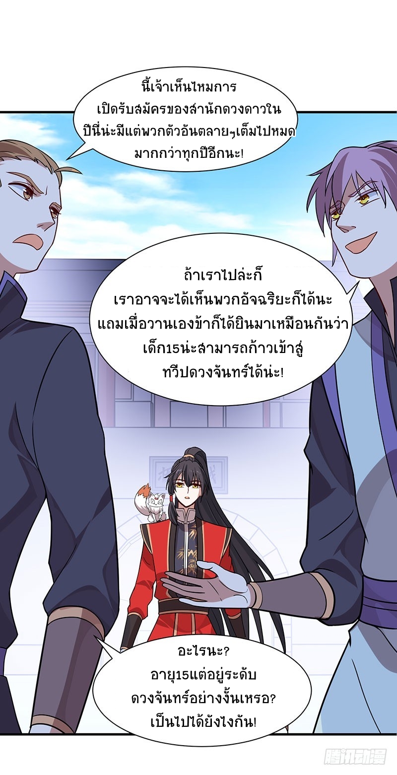 การกลับมาของจักพรรดิ์ ตอนที่ 69 หน้า 9