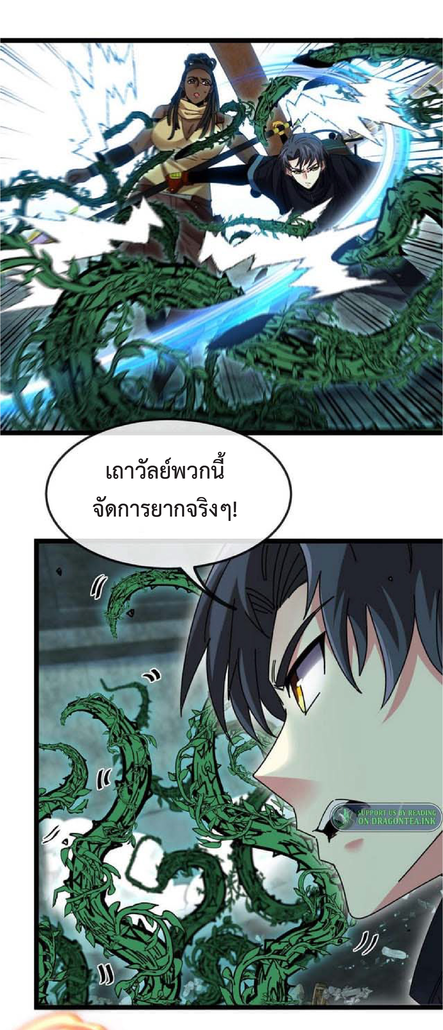 Super god system  ระบบสุดเทพ ตอนที่ 61 หน้า 20