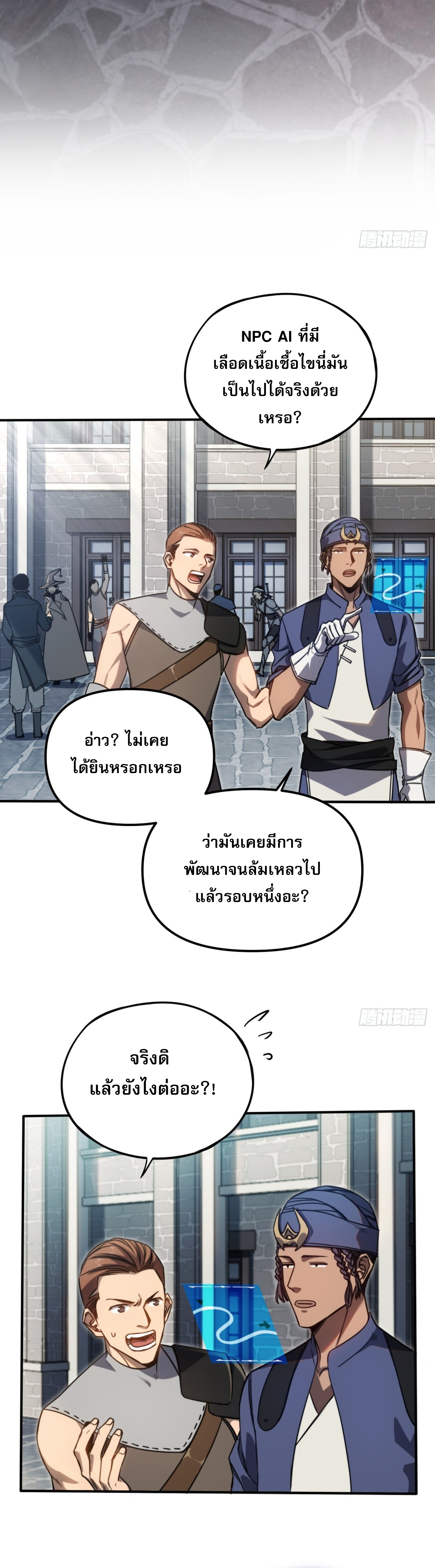 ลาสบอสอย่างข้า ขอแฝงตัวมาเป็นผู้เล่นใหม่ ตอนที่ 4 หน้า 6