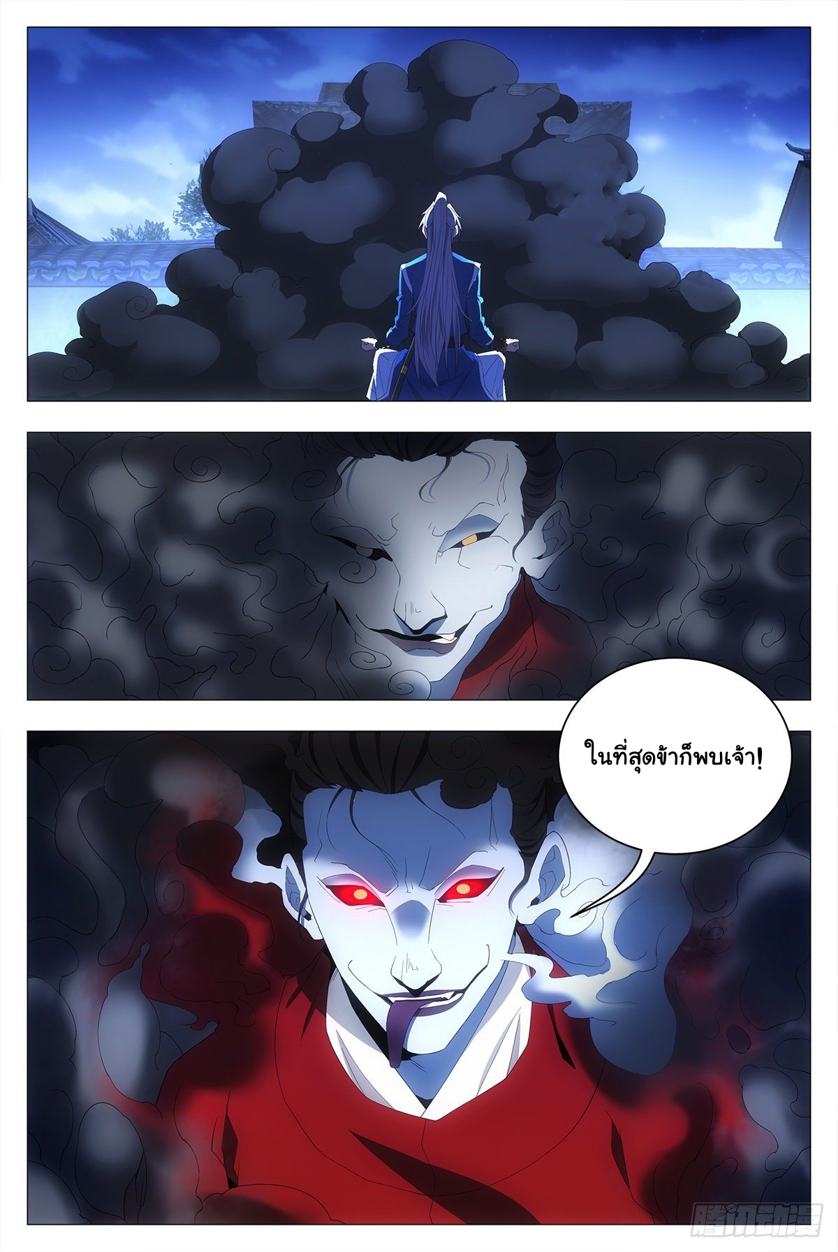 Great Zhou Immort Officials - ข้าราชการอมตะ ตอนที่ 18 หน้า 2