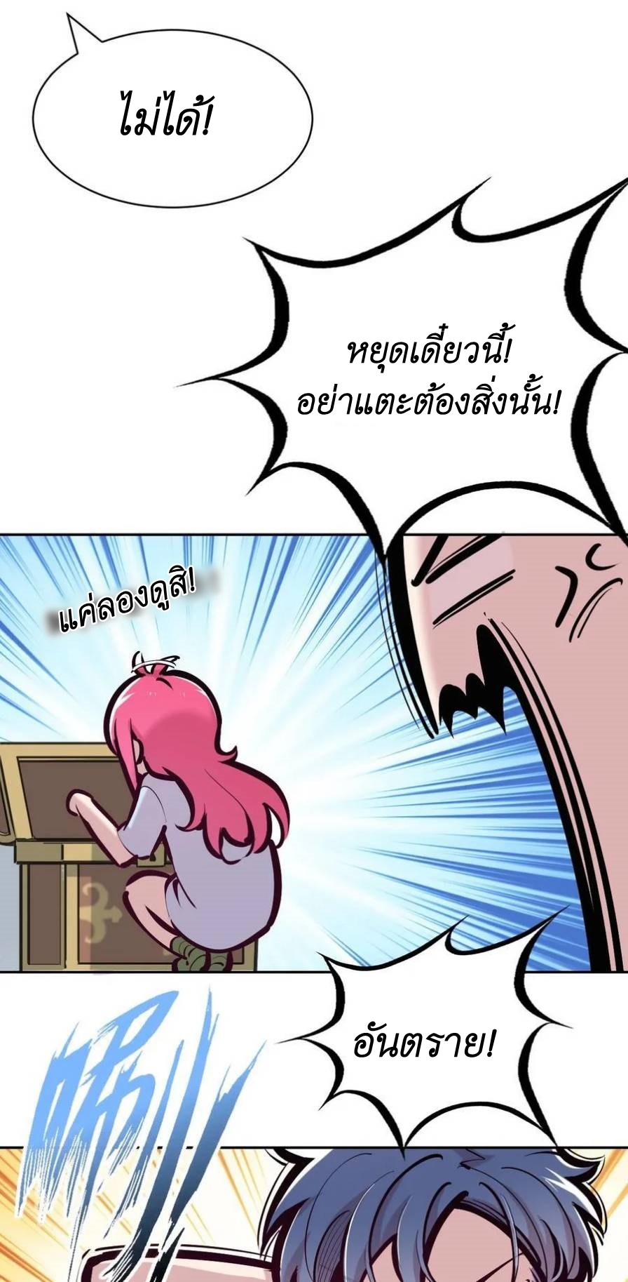 Demon x Angel can't get along! ตอนที่ 120 หน้า 5