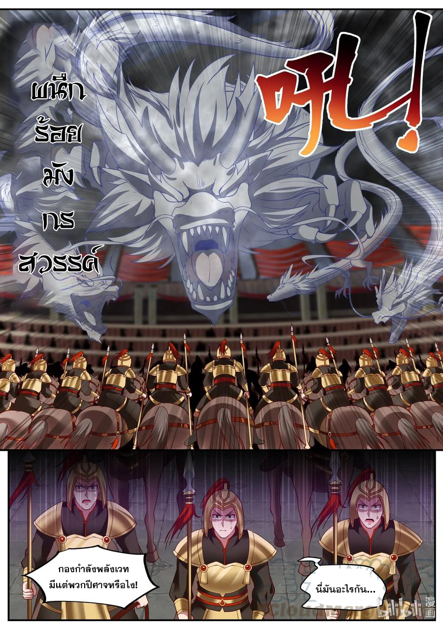 เทพสายฟ้า ราชาสงคราม ตอนที่ 218 หน้า 3