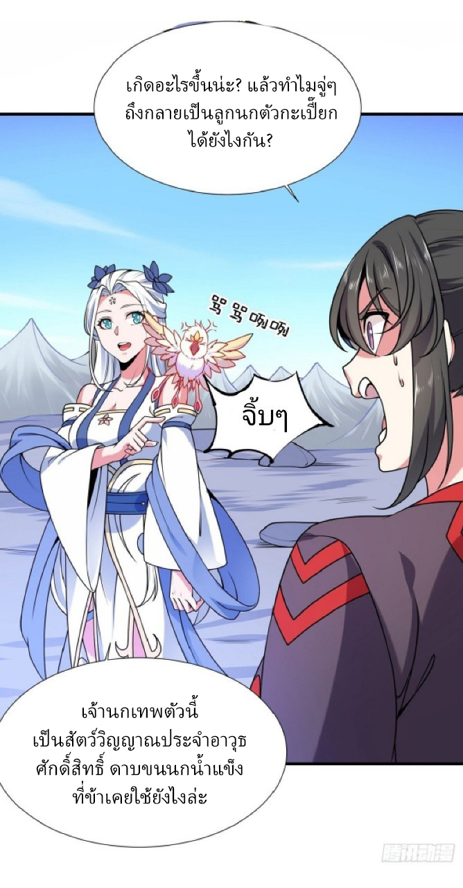 ฮาเร็มพระเอกเทพค้อนสายฟ้า ตอนที่ 18 หน้า 25