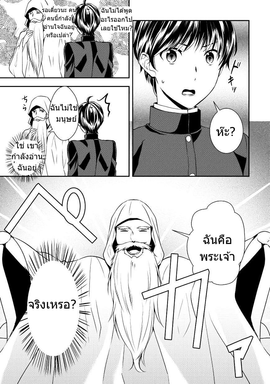 เกิดใหม่หลังความผิดพลาดของพระเจ้า ตอนที่ 1 หน้า 10