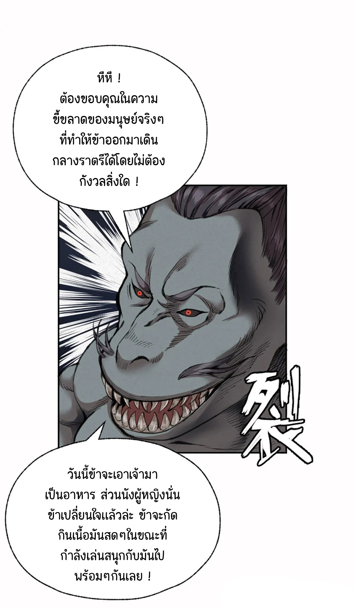 (ฟรี 26 ตอน ) ตำนานยุทธขับไล่เทพ ตอนที่ 20 หน้า 7