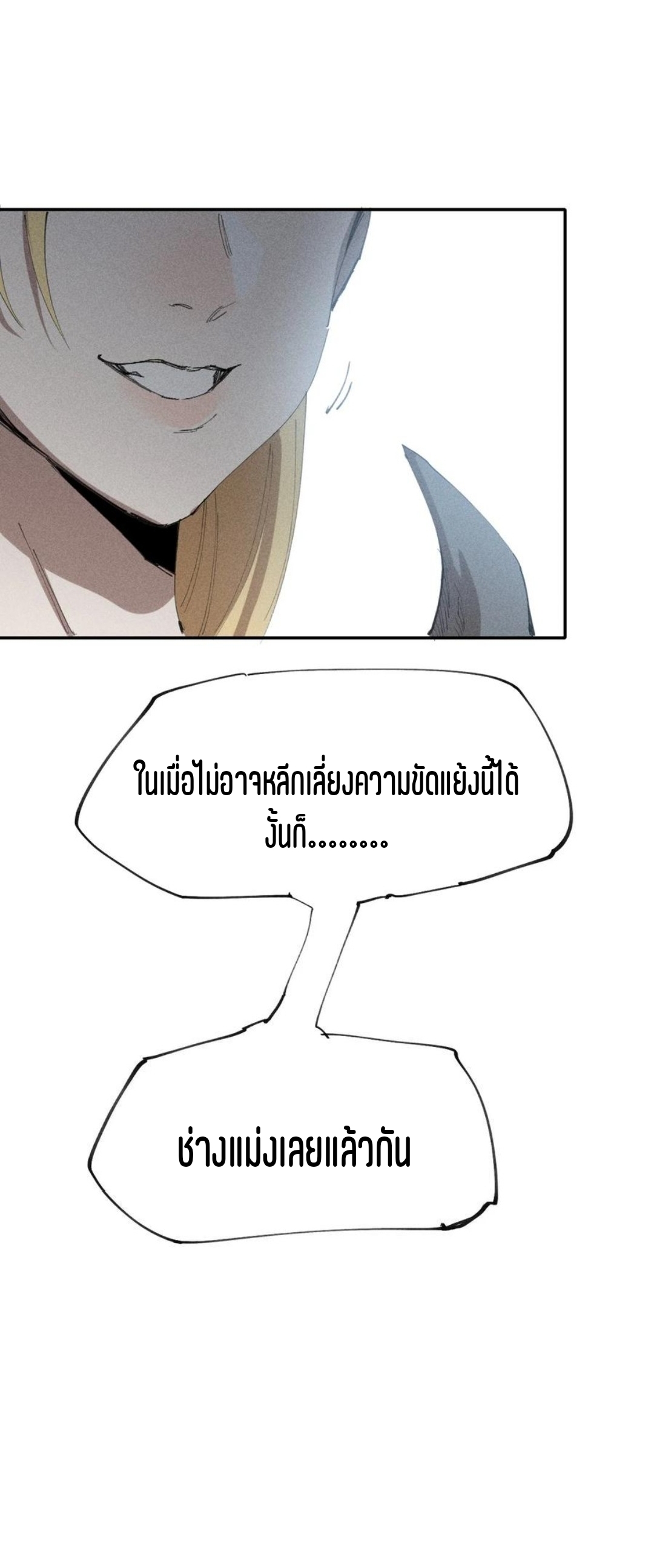 แม้ตัวละครเป็นแมงกะพรุนแต่ฉันก็ยังเทพอยู่ดี [ชนต้นฉบับ] ตอนที่ 64 หน้า 32