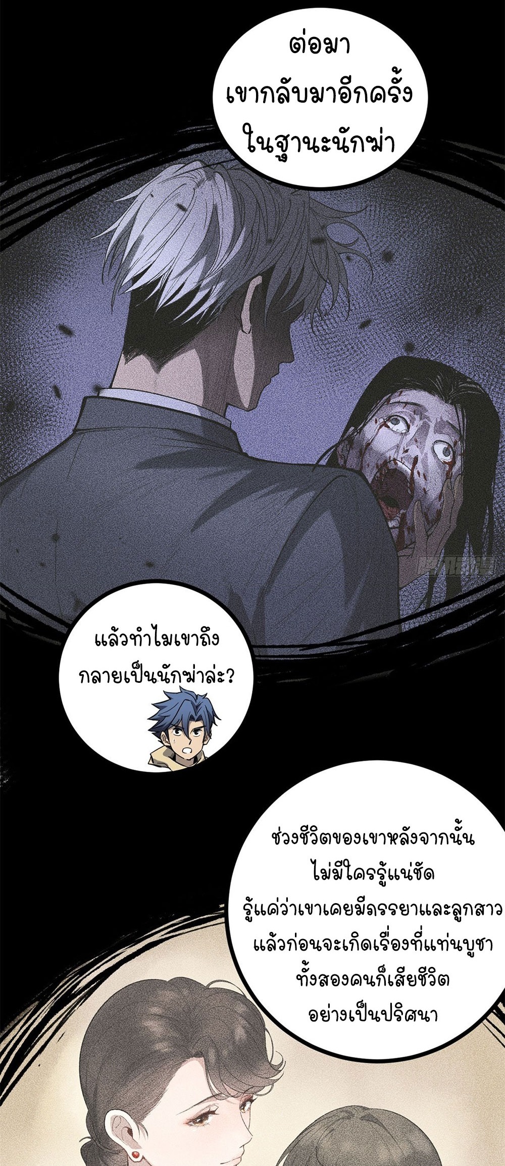 Gatekeeper of the Boundless World | ผู้พิทักษ์ประตูแห่งดินแดนไร้ขอบเขต ตอนที่ 68 หน้า 10