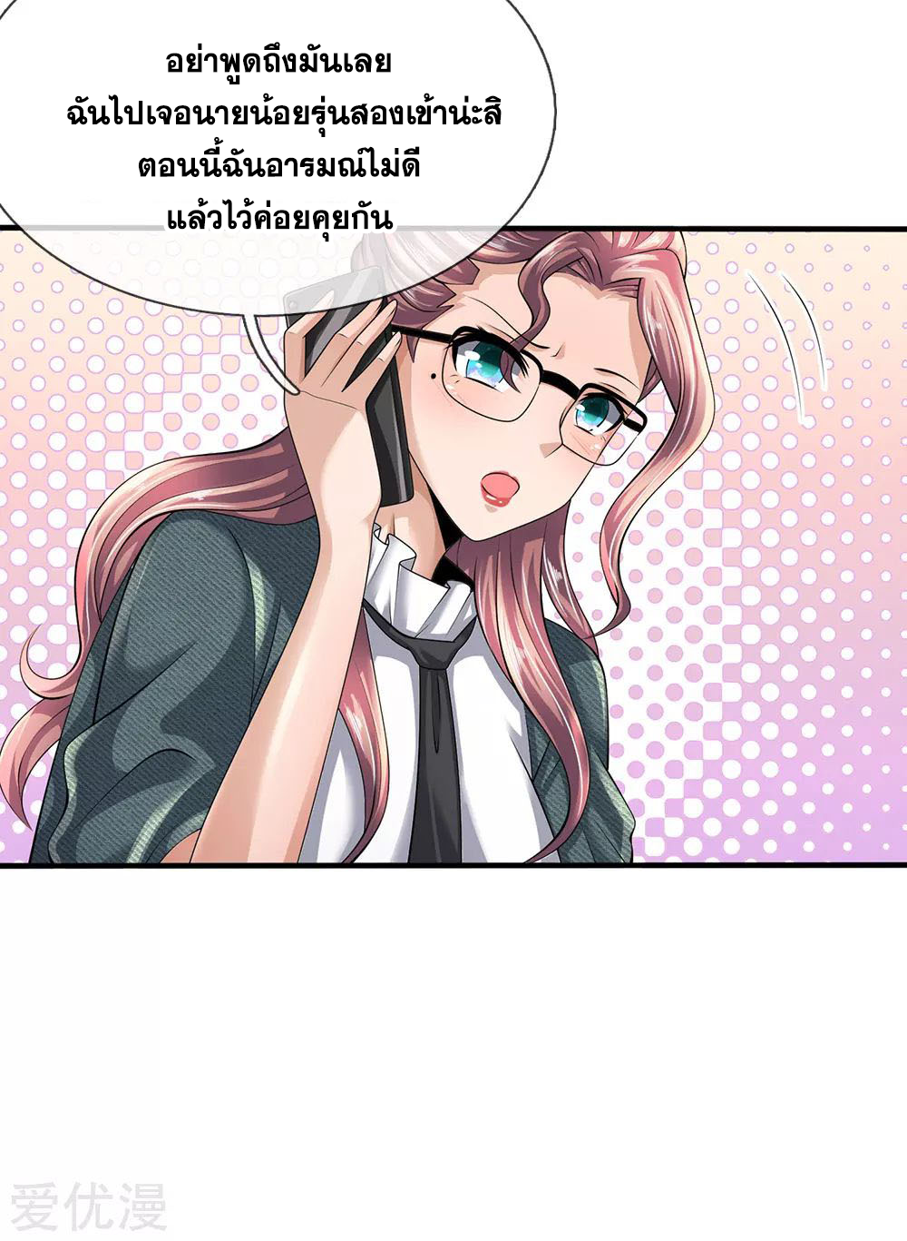 นครเซียนแห่งผู้ต่อต้านสวรรค์ ตอนที่ 148 หน้า 11