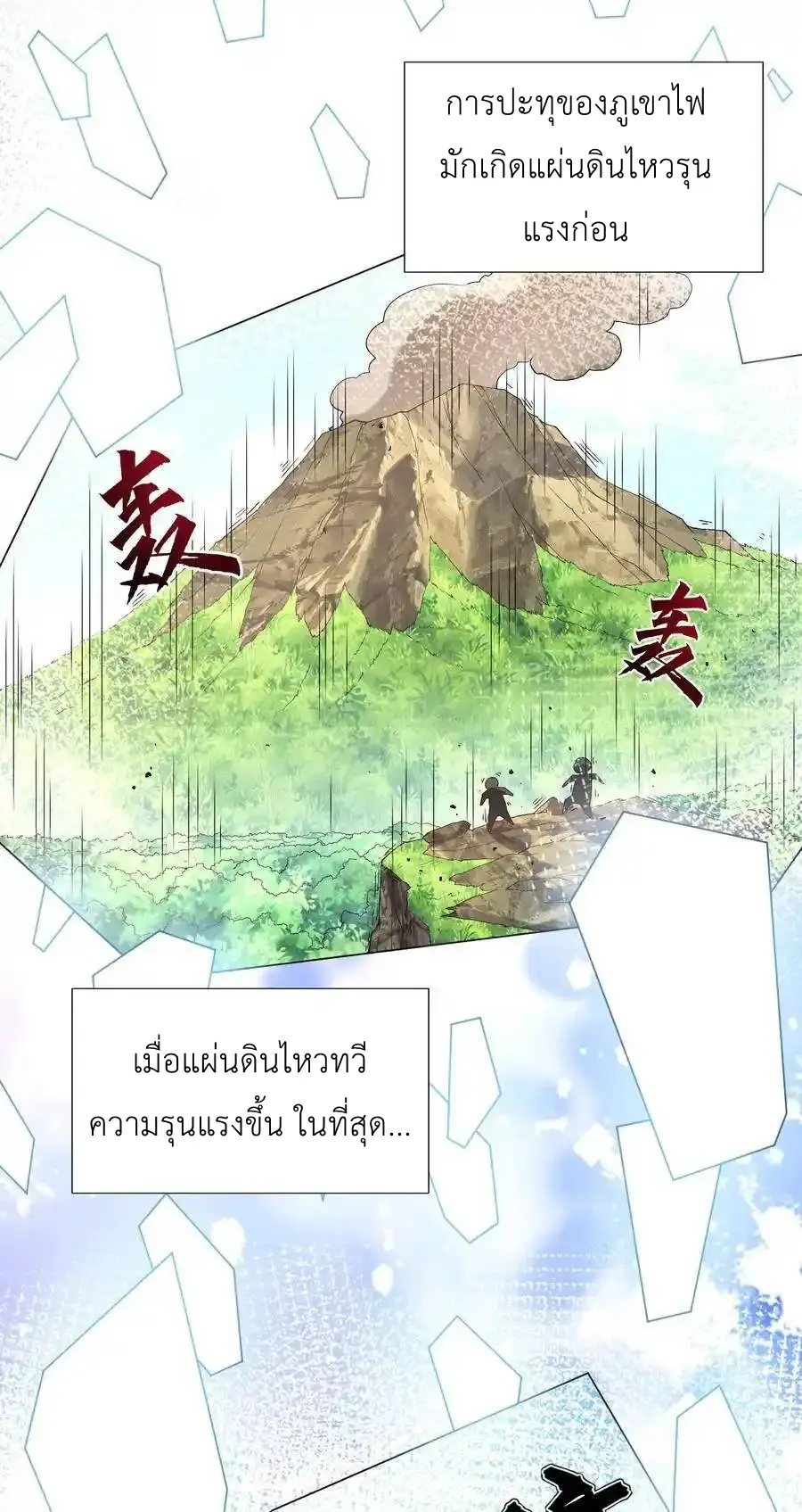My Harem Is Entirely Female Demon Villains ตอนที่ 115 หน้า 15