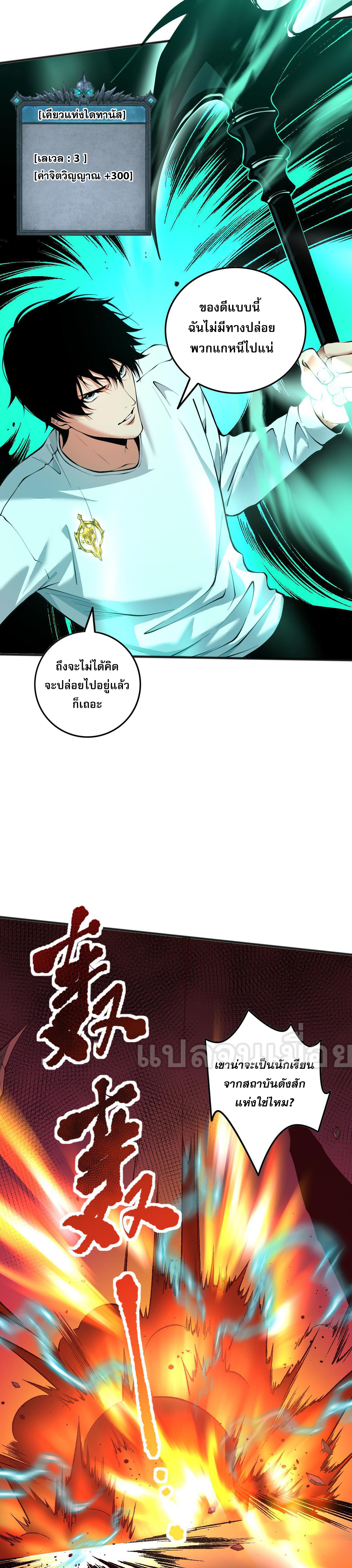 เนโครแมนเซอร์! ฉันคือภัยพิบัติล้างโลก! ตอนที่ 38 หน้า 30