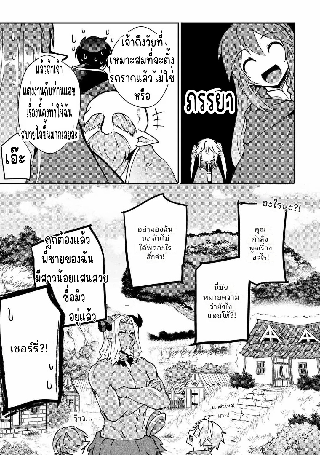 แอชผู้ถูกทอดทิ้งกับดินแดนรกร้าง Daijizen no Mahoutsukai Ashuto, Sutareta Ryouchi de Slow Life ตอนที่ 21 หน้า 29