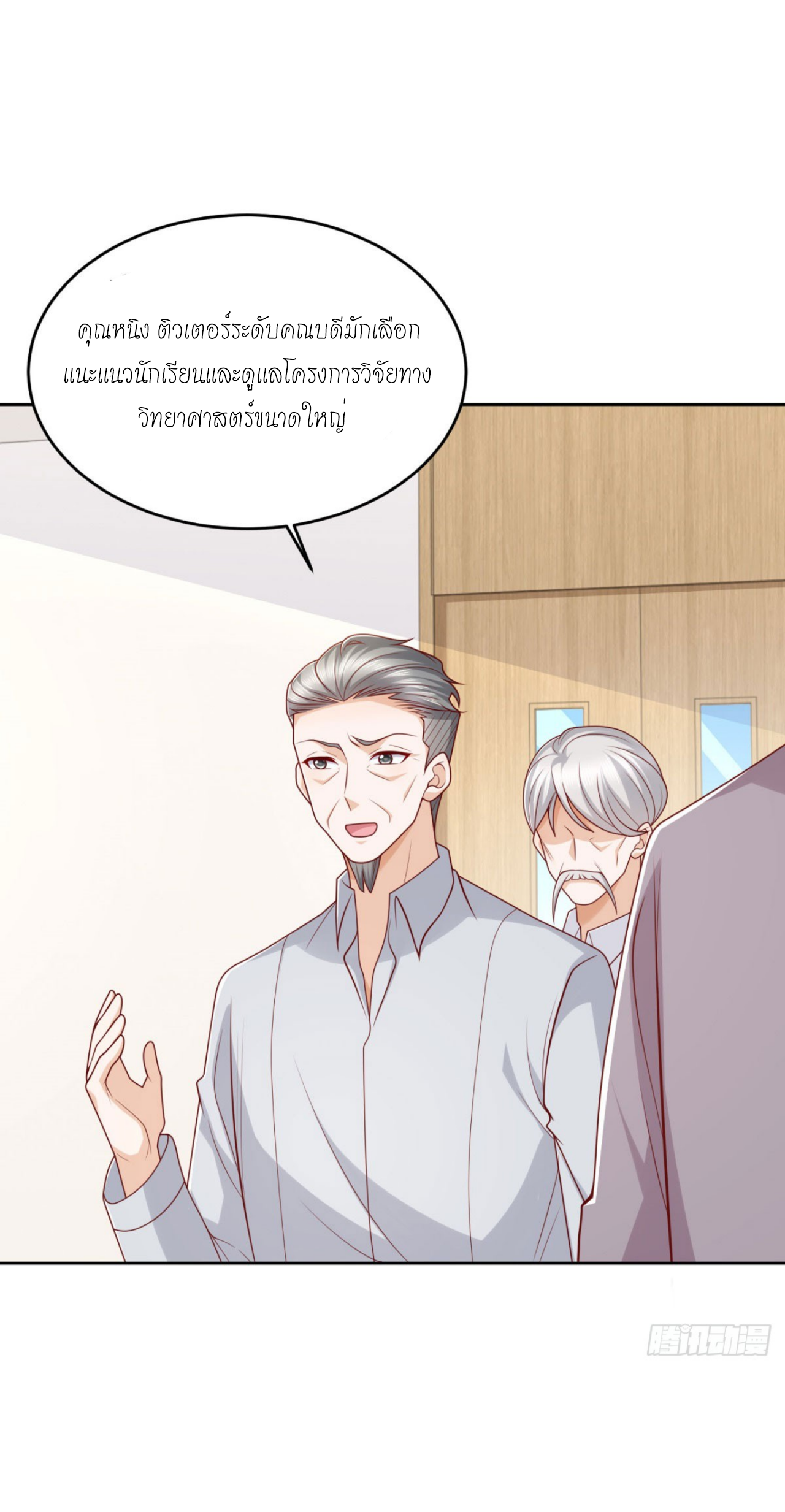 เทพเจ้าแห่งสงครามที่แข็งแกร่งที่สุดของเมือง ตอนที่ 29 หน้า 26